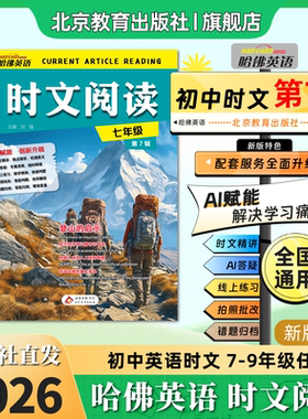 哈佛英语时文阅读七八九年级