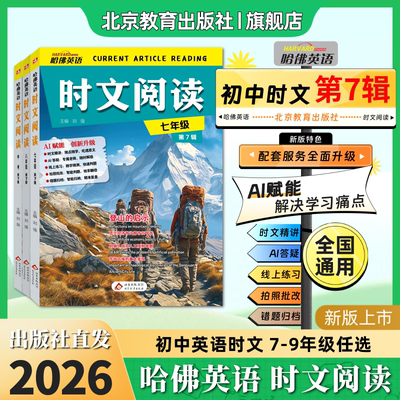 哈佛英语时文阅读七八九年级