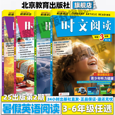 2025新哈佛英语时文阅读小学三四五六年级第二辑3456年级最新国内外时事选题词汇词句完形填空判断对错英语写作加赠小学时文第1期
