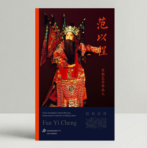 中国京剧传承人范以程