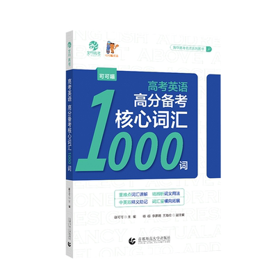 育甲高考高考英语谢可可