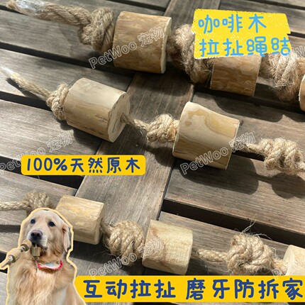 咖啡木绳结玩具磨牙洁齿耐咬拔河拉扯木质磨牙棒柯基金毛狗玩具