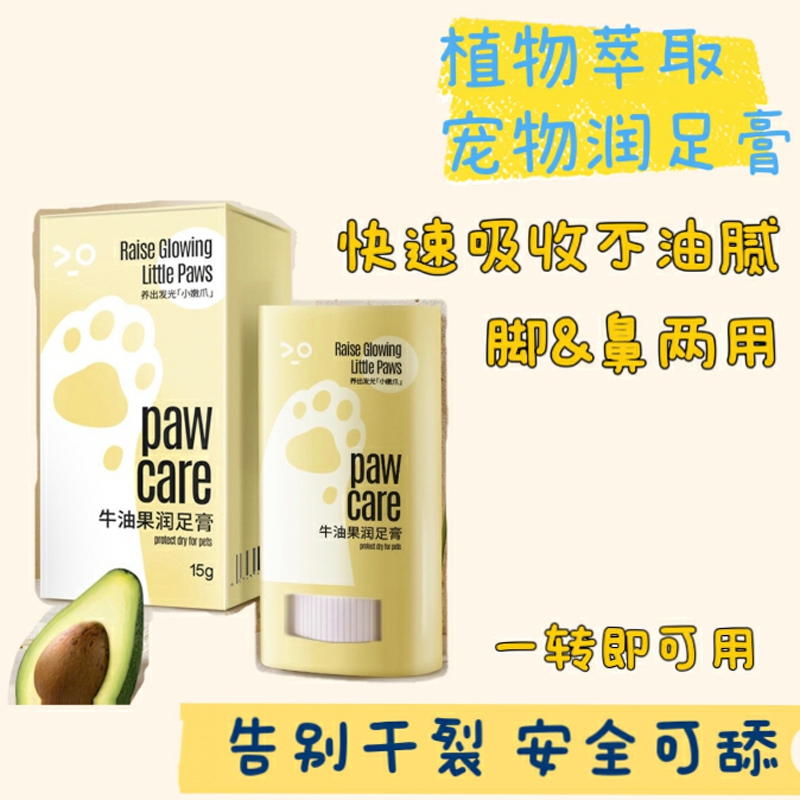 脚掌鼻头干裂猫狗通用滋润软膏