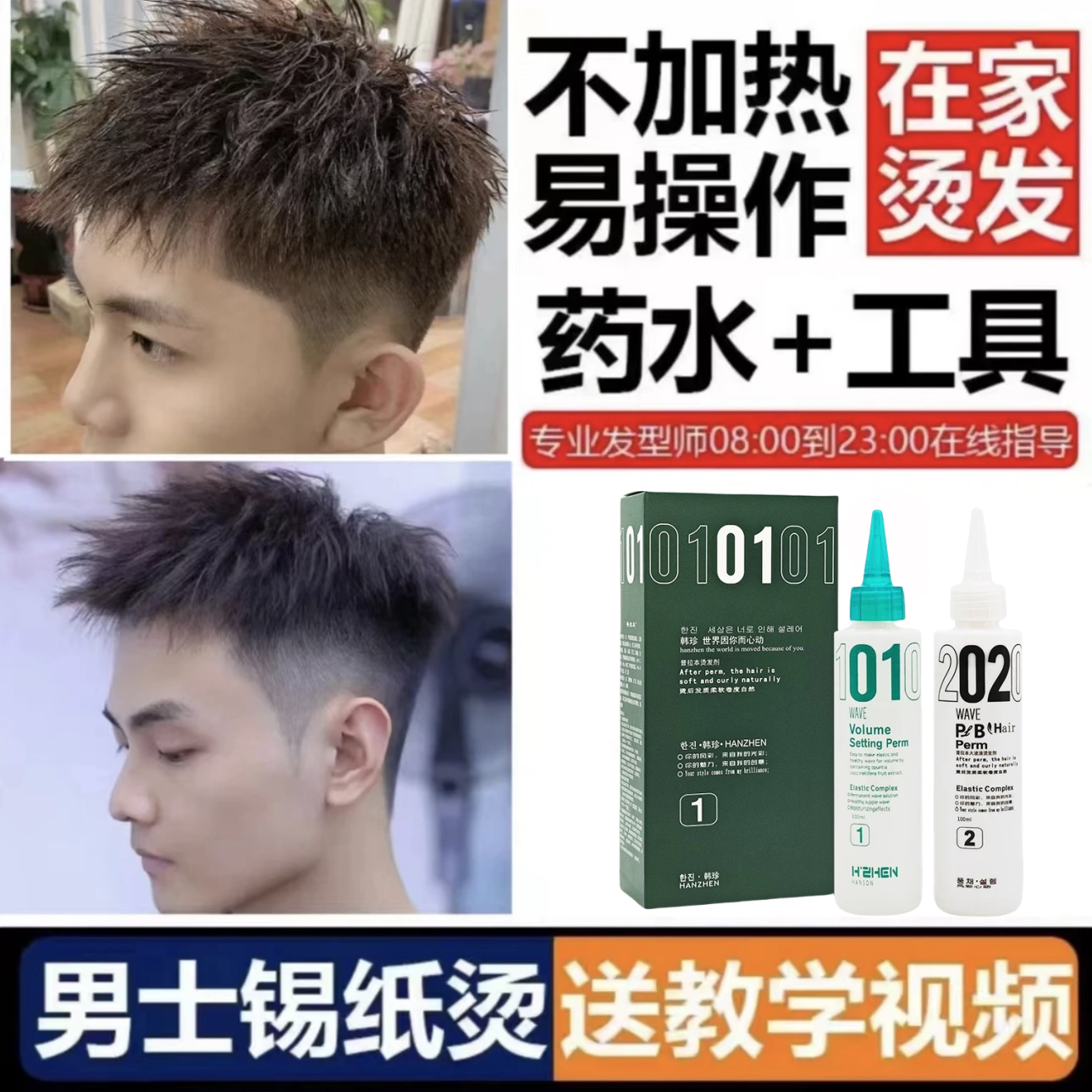 膏状烫发水高端冷烫不刺激
