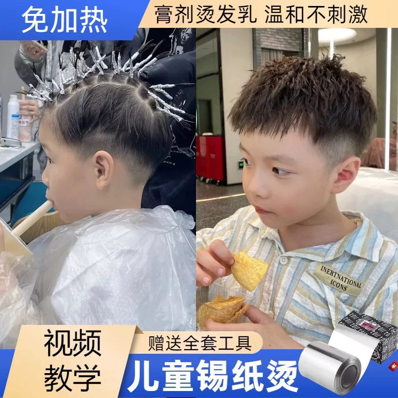 儿童膏状冷烫发水羊毛卷烟花宝宝男女小孩自己在家锡纸纹理烫卷发,美发护发/假发,烫发水,淘宝优惠券,粉丝福利购,淘宝优惠卷