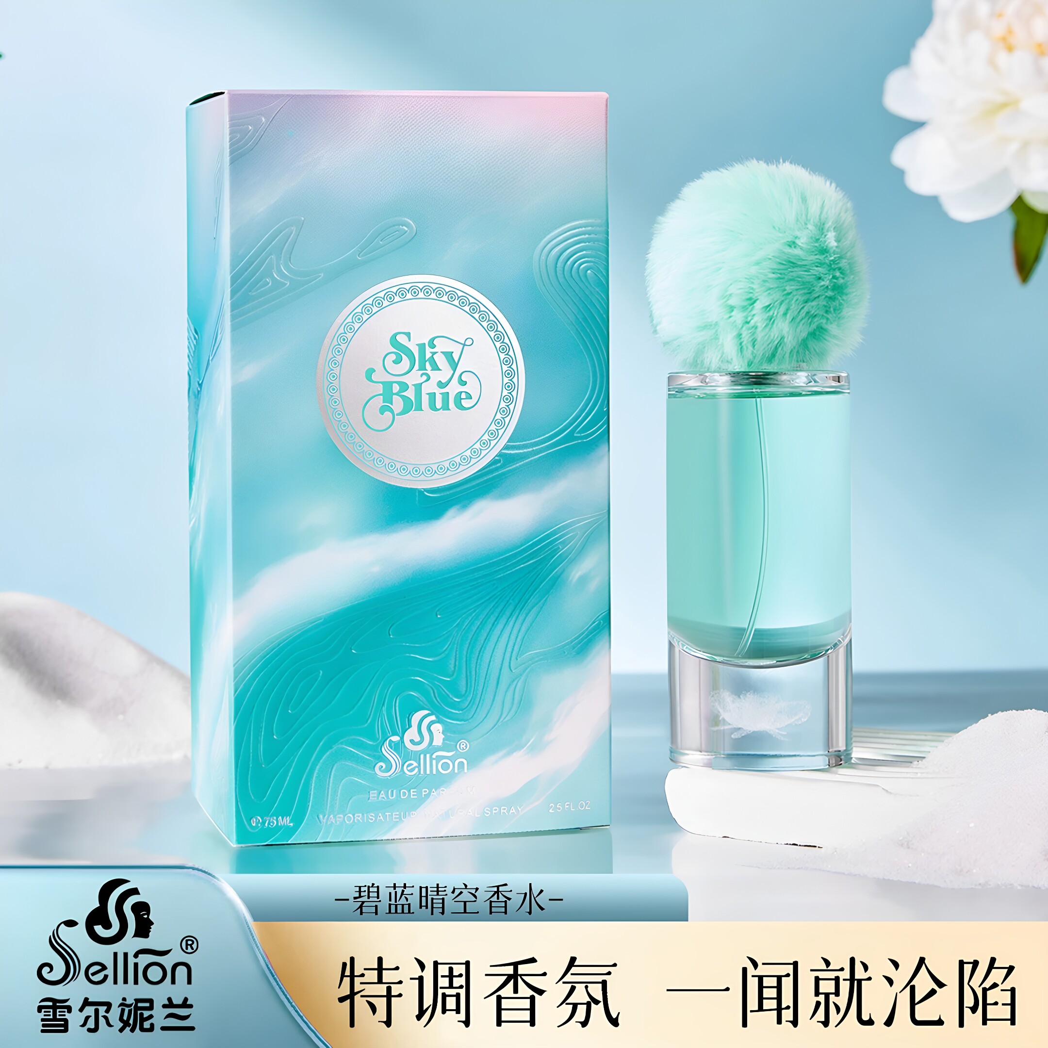 雪尔妮兰碧蓝晴空花果香持久香水