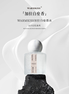 WARMKISS加拉白垒香水少女茉莉奶檀香伪体香学生香氛约会七夕礼物