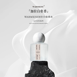 WARMKISS加拉白垒香水少女茉莉奶檀香持久淡香伪体香学生香氛约会