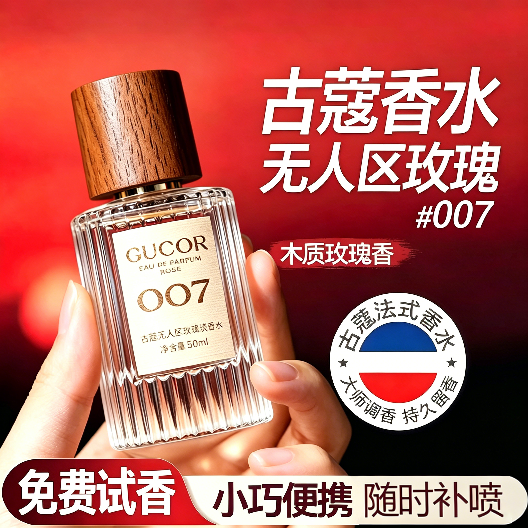 【送旅行装】无人区玫瑰淡香水