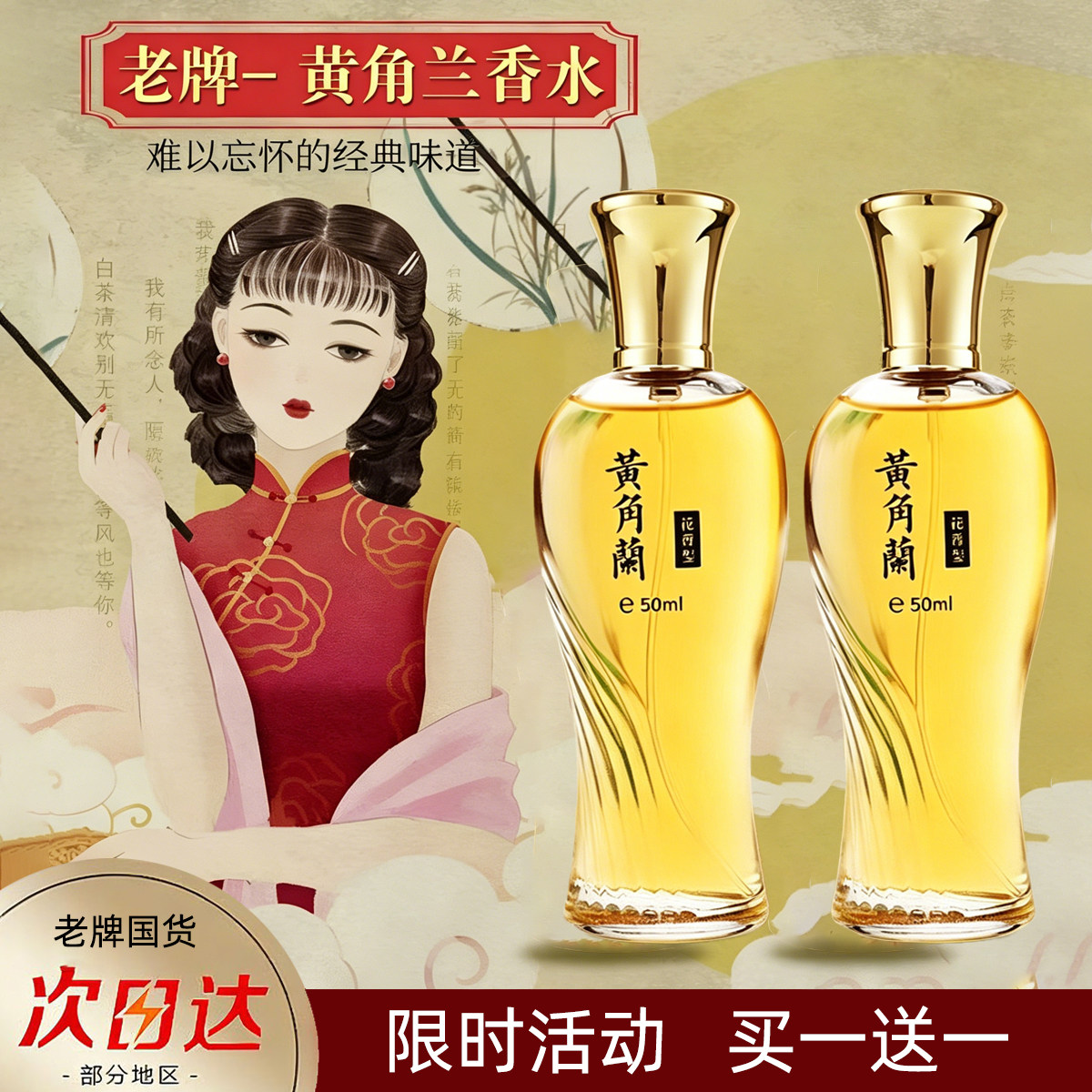 黄角兰香水持久淡香男女士清新自然老牌国货桂花香薰衣草栀子花香