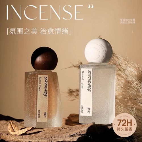 诗芒森林秘境香水中性香持久留香