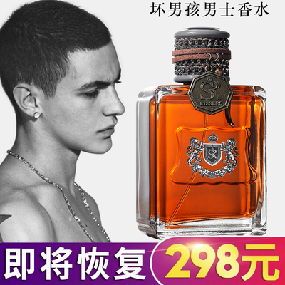 正品脏话坏男孩香水持久RISSERS
