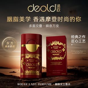 Deold递欧午夜乌木香水女士花香东方美食调烤漆茶几纺丝组件旅行