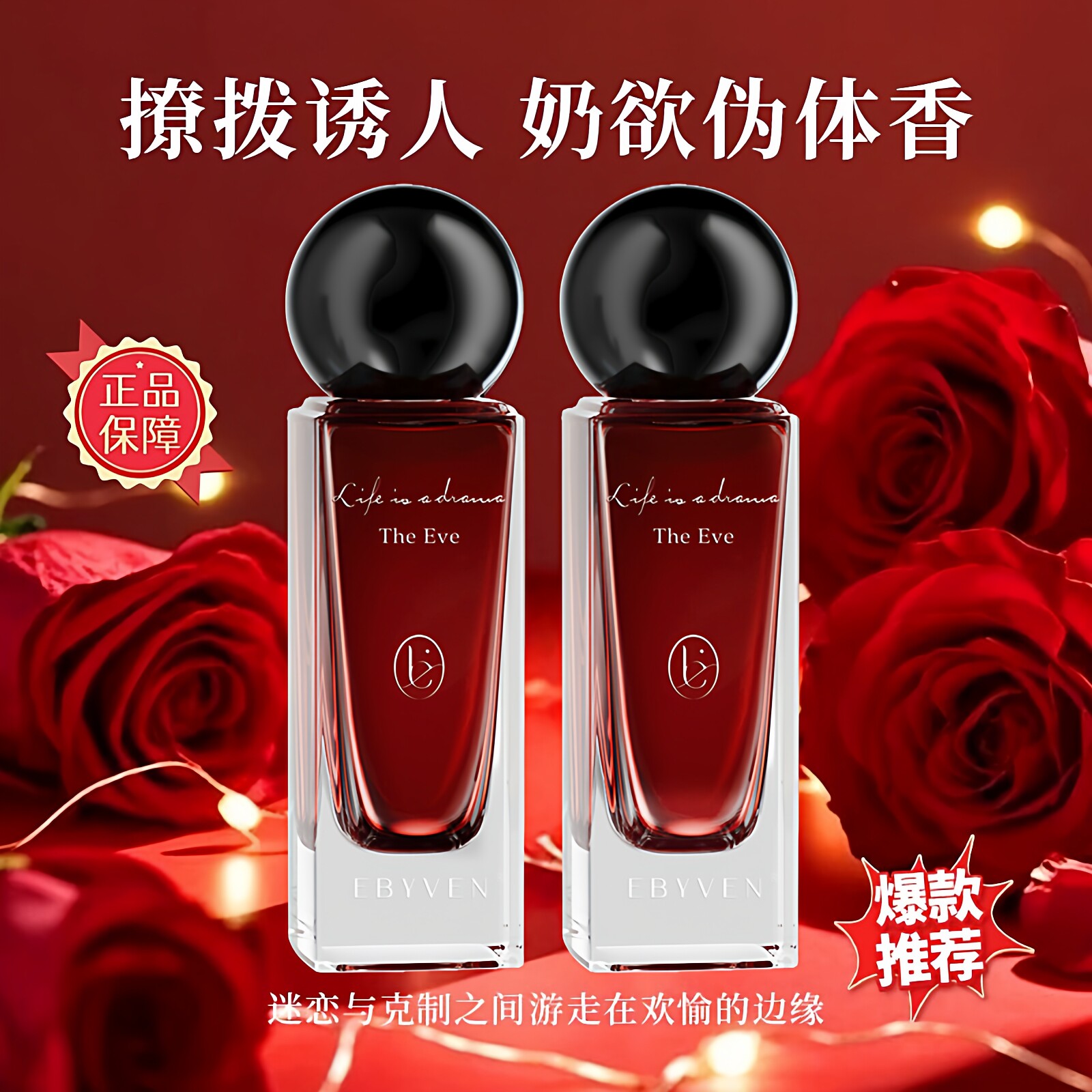 忆佰氛夏娃的女士香水持久浓香