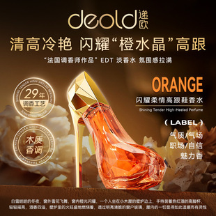 Deold高跟鞋女士香水持久淡香花果香木质大吉岭茶香学生香氛递欧