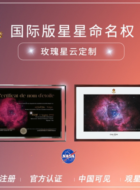 Star Registry星星命名权生日礼物情侣送男友女友定制NASA小行星