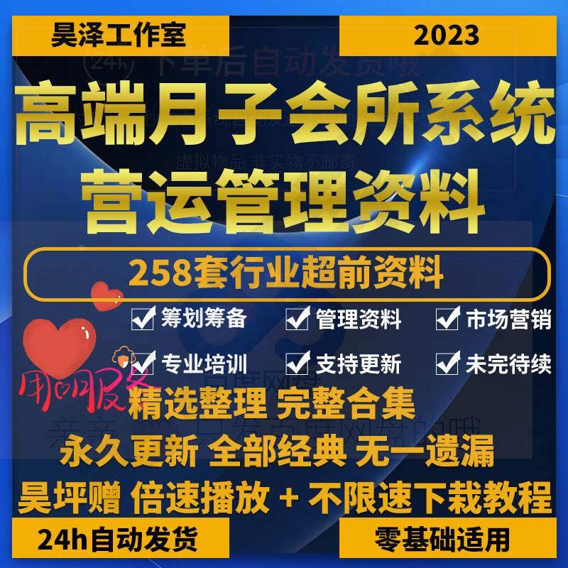 产后恢复月子中心会所创业方案管理制度月嫂母婴护理营销话术资料