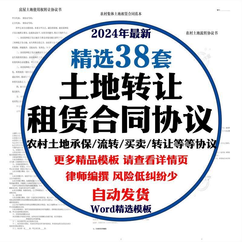 农村土地转让协议租赁买卖宅基地集体流转使用权开采合作社范本 商务/设计服务 设计素材/源文件 原图主图