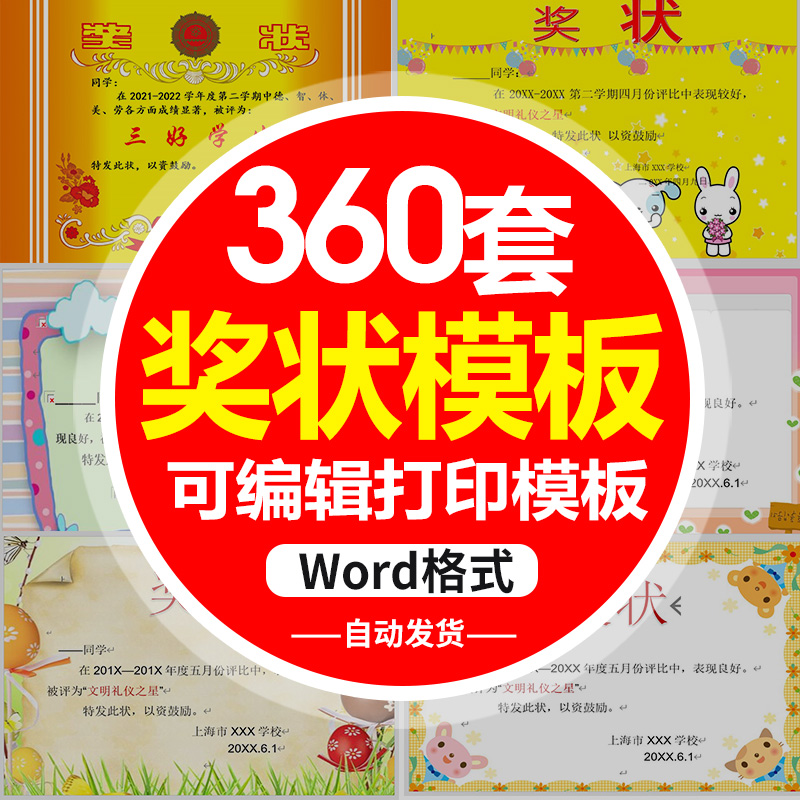 w荣誉证奖状Word模板可修改编辑电子版彩色教师奖励学生ppt打印