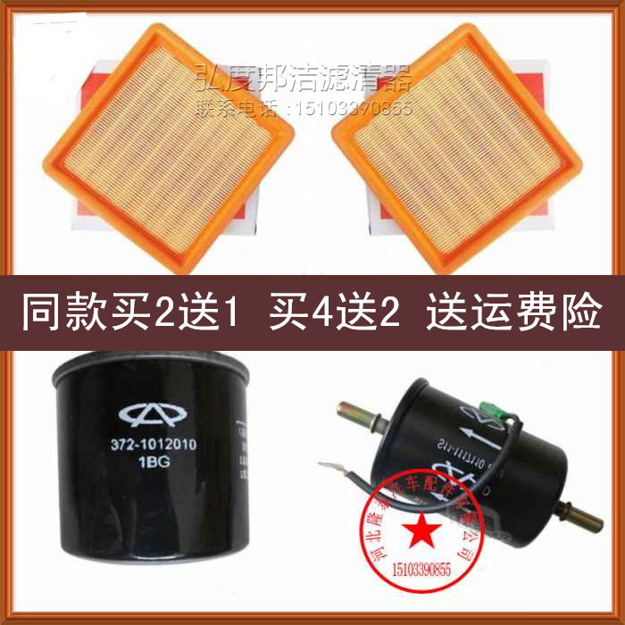 适配老奇瑞QQ QQ3 QQ6 1.0 1.8 1.1空气滤芯机油格汽油滤清器三滤