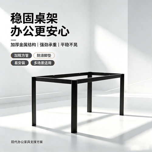 定制铁艺烤漆简约桌脚支架