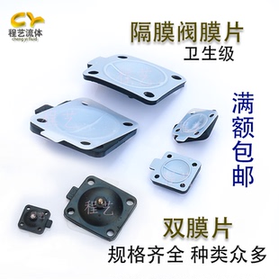 EPDM 隔膜阀膜片双膜片四氟复合分体药厂卫生级四氟隔膜垫片PTEF