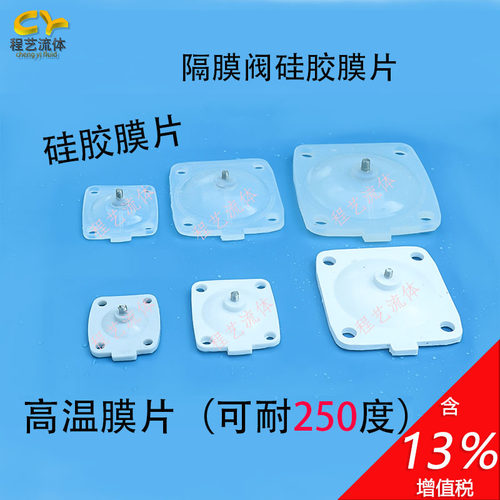制药隔膜阀硅胶透明纯化单层