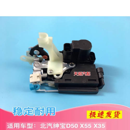 适配北汽绅宝D50EU260X55X35BJ20M50F车门电动锁块车门锁闭锁器