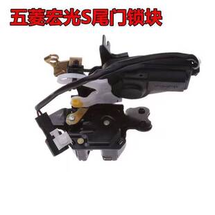 原厂五菱宏光S尾门锁体总成 后背门锁体带中控电机后门锁块带马达