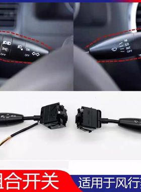 东风风行菱智V3/m3大灯开关景逸1.5XL转向灯开关雨刮开关组合开关