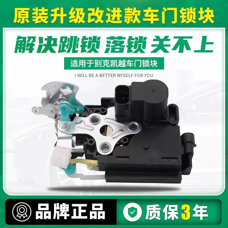 适用于别克新老凯越车门锁块乐风乐骋君威景程车门锁闭锁器中控锁