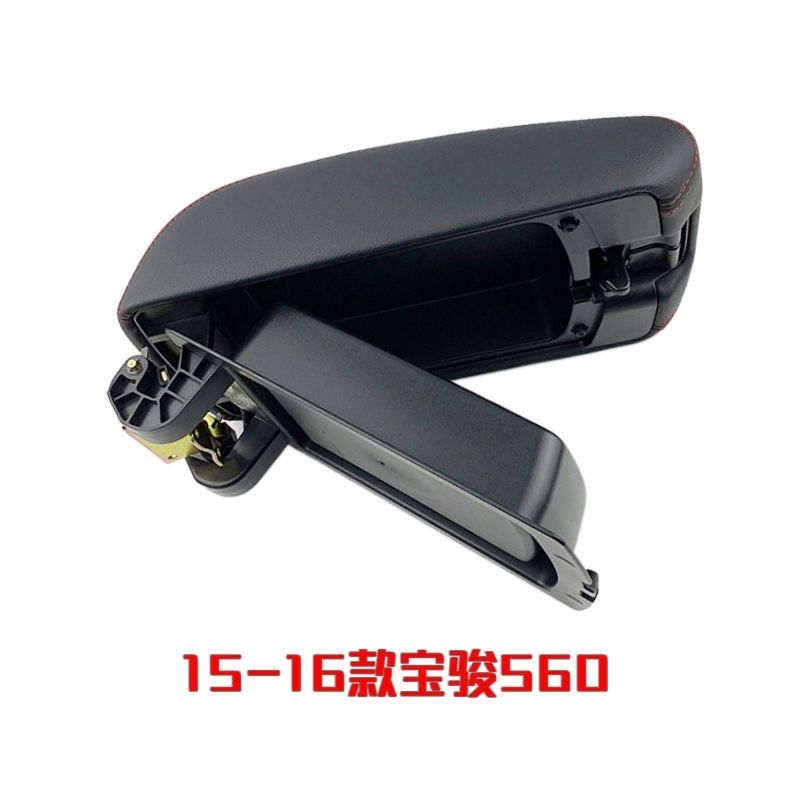 宝骏560扶手箱盖/原厂宝骏560高配扶手箱盖/宝骏560手扶箱/储物盖图片