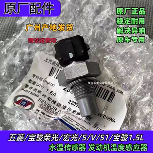 宏光 原厂五菱荣光 发动机温度感应器 S1宝骏1.5L 水温传感器