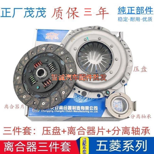 适用于五菱之光6376荣光双排压盘B12465离合器片总成离合器三件套