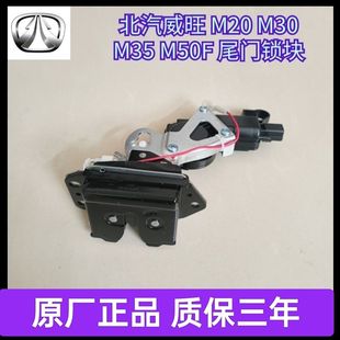 适用于北汽威旺M20 M30后尾门锁后背门锁行李箱锁块后备箱锁机