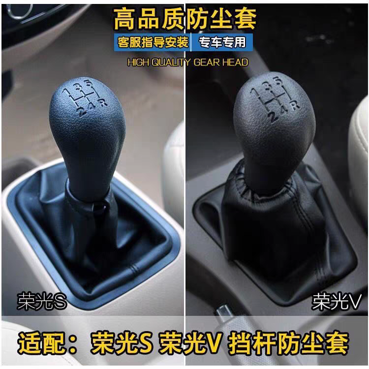 五菱荣光S 荣光V手动排挡杆换挡档把防尘套挂档位罩档把头手球