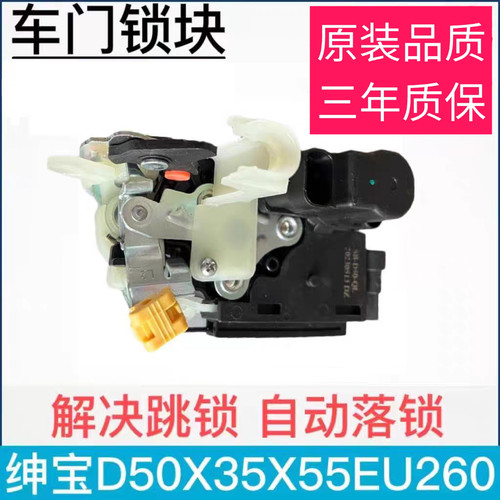 适配D50EU260X55X35BJ20M50F车门电动锁块车门锁闭锁器