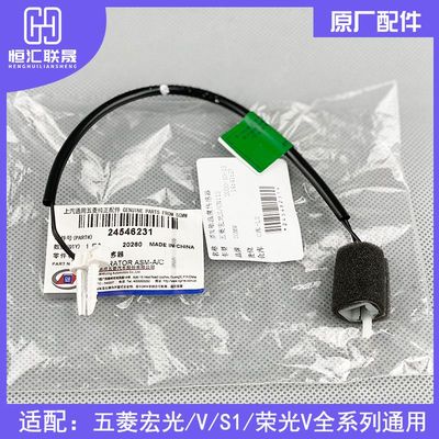 原厂五菱宏光/S空调温度传感器宏光S1冷气温控开关荣光V蒸发箱