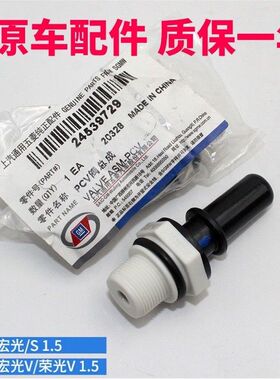 原厂五菱宏光SS3S1荣光V1.51.4废气单向PCV阀宏光全车配件