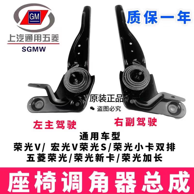 五菱荣光S 荣光小卡前排座椅调节器 荣光V新卡座椅 调角器调整器