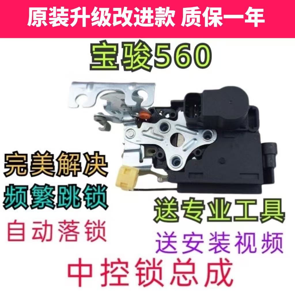 原厂宝骏560前门锁块 中控锁 宝骏560前门后门锁块 左前门中控锁图片