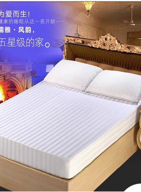 星级酒店宾馆床上用品纯白色全棉涤棉缎条加密加厚床笠床罩包邮