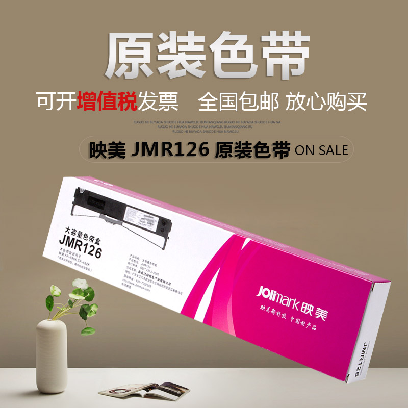 Ô×° Ó³ÃÀfp-630kÉ«´ø¼Ü 620K 635K´òÓ¡»úÉ«´ø¿ò JMR126É«´øÐ¾