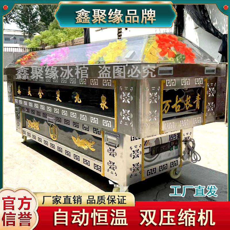 鑫聚缘冰棺厂家直销尸体冷藏棺