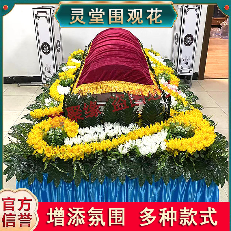 鑫聚缘冰棺围观花灵堂祭坛花白事氛围花殡仪馆灵堂布置仿真花供桌