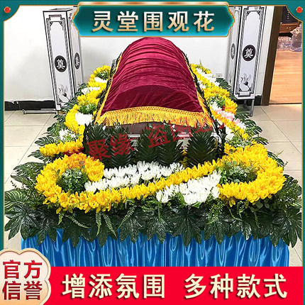 鑫聚缘冰棺围观花灵堂祭坛花白事氛围花殡仪馆灵堂布置仿真花供桌