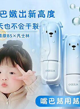 维生素原b5唇膏保湿滋润补水防干裂脱皮改善唇周黑裸色高颜值润唇