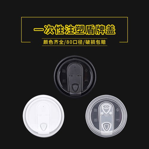 80口径一次性注塑杯盖防漏杯盖