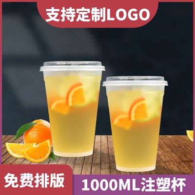 注塑杯1000ml磨砂超大奶茶杯加厚