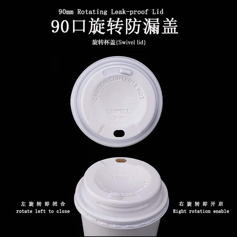 90口径一次性旋转热饮防漏杯盖子